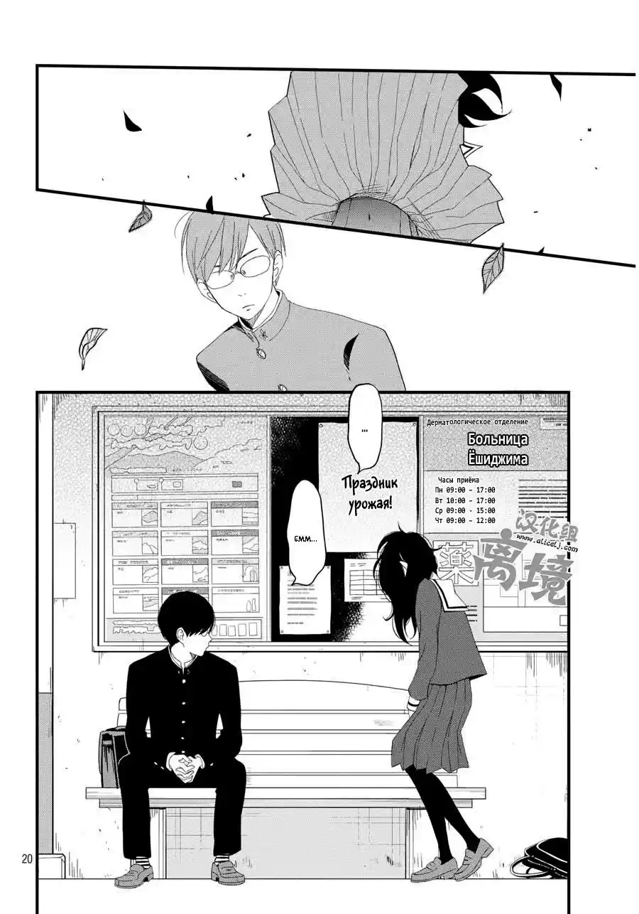 Boku To Kimi No Taisetsu Na Hanashi - Capítulo 2 - Página 18 - LectorTMOo