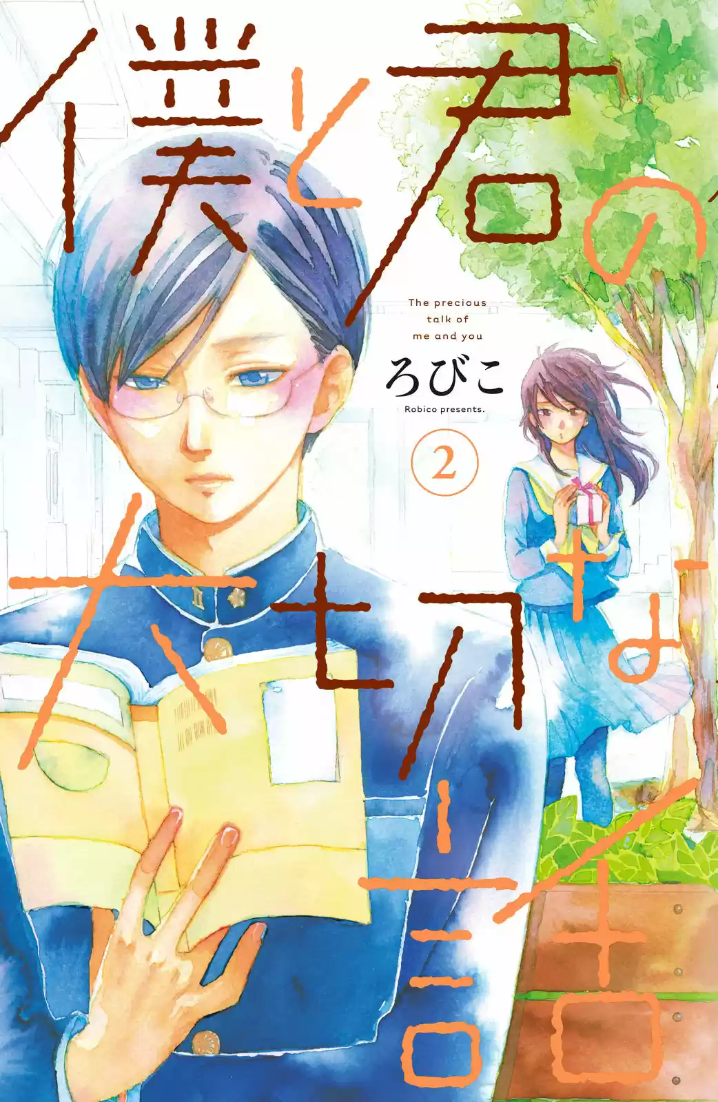 Boku To Kimi No Taisetsu Na Hanashi - Capítulo 7 - Página 1 - LectorTMOo