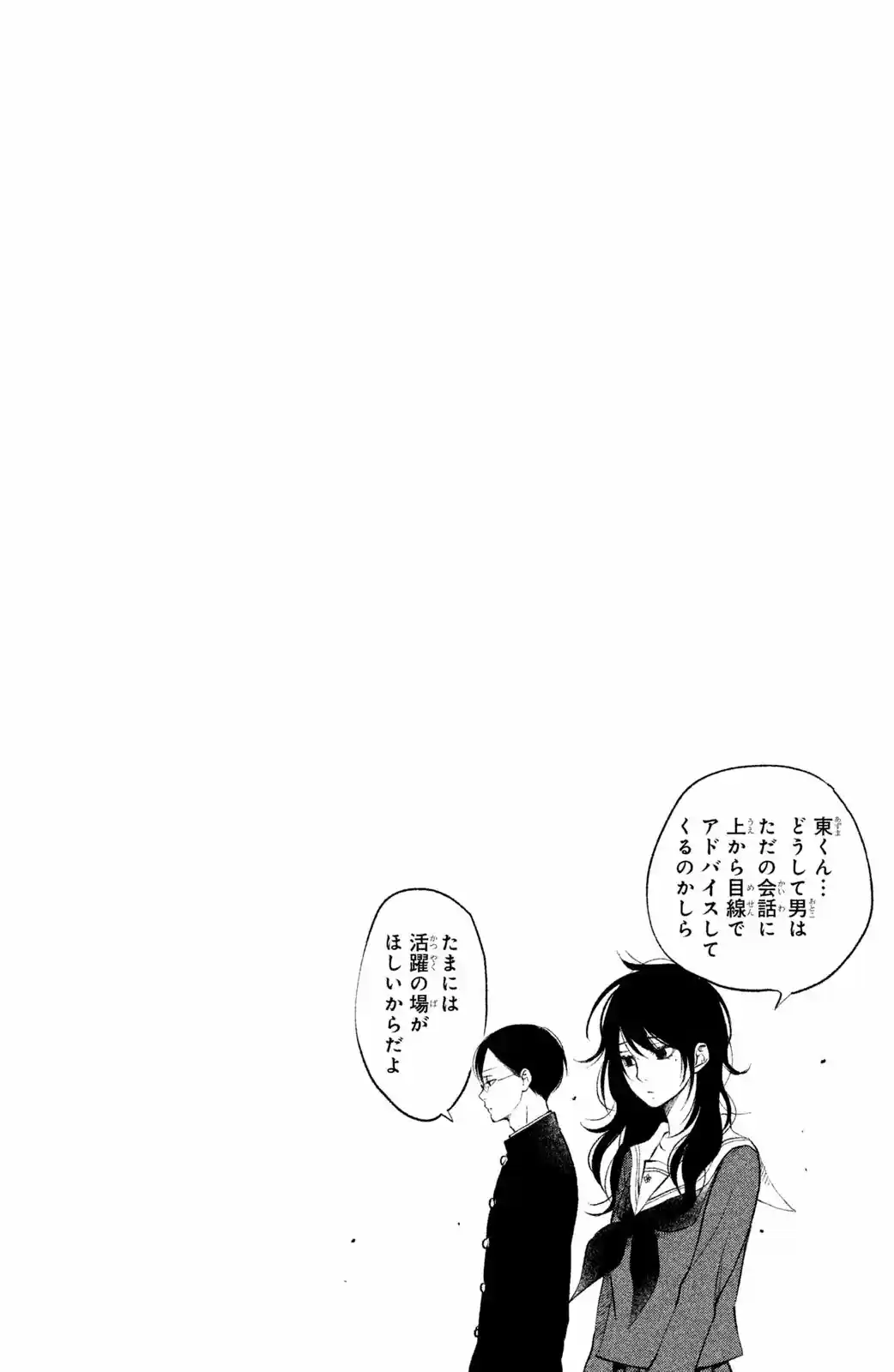 Boku To Kimi No Taisetsu Na Hanashi - Capítulo 7 - Página 7 - LectorTMOo