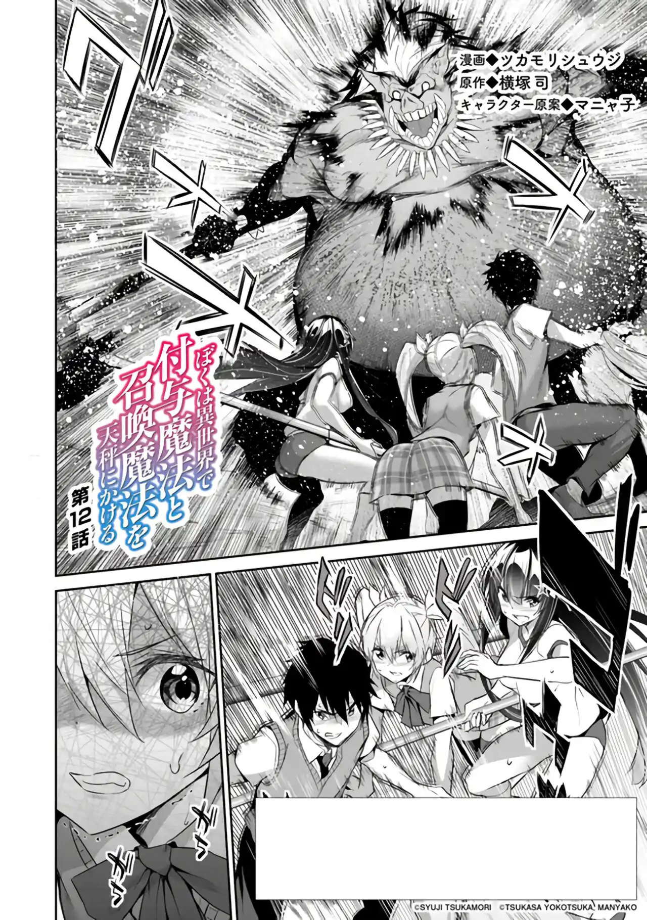 BOKU WA ISEKAI DE FUYO MAHOU TO SHOUKAN MAHOU WO TENBIN NI KAKERU - Capítulo 12 - Página 4 - LectorTMOo
