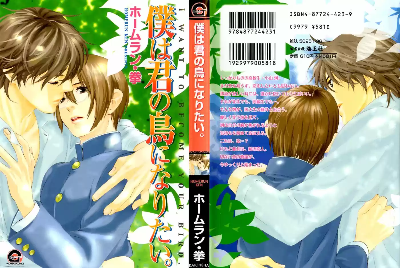 Boku Wa Kimi No Tori Ni Naritai - Capítulo 1 - Página 2 - LectorTMOo