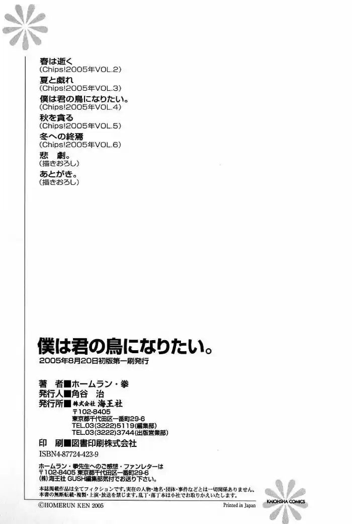 Boku Wa Kimi No Tori Ni Naritai - Capítulo 6 - Página 8 - LectorTMOo