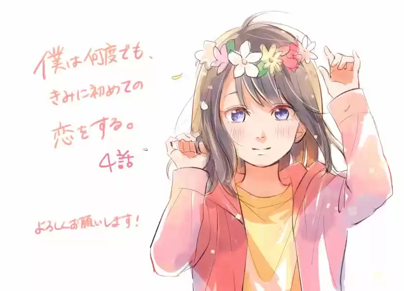 Boku Wa Nando Demo, Kimi Ni Hajimete No Koi Wo Suru - Capítulo 04 - Página 31 - LectorTMOo