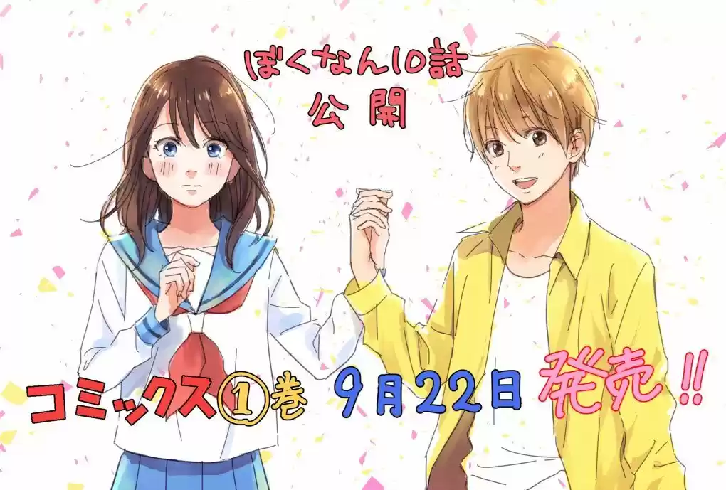 Boku Wa Nando Demo, Kimi Ni Hajimete No Koi Wo Suru - Capítulo 10 - Página 31 - LectorTMOo
