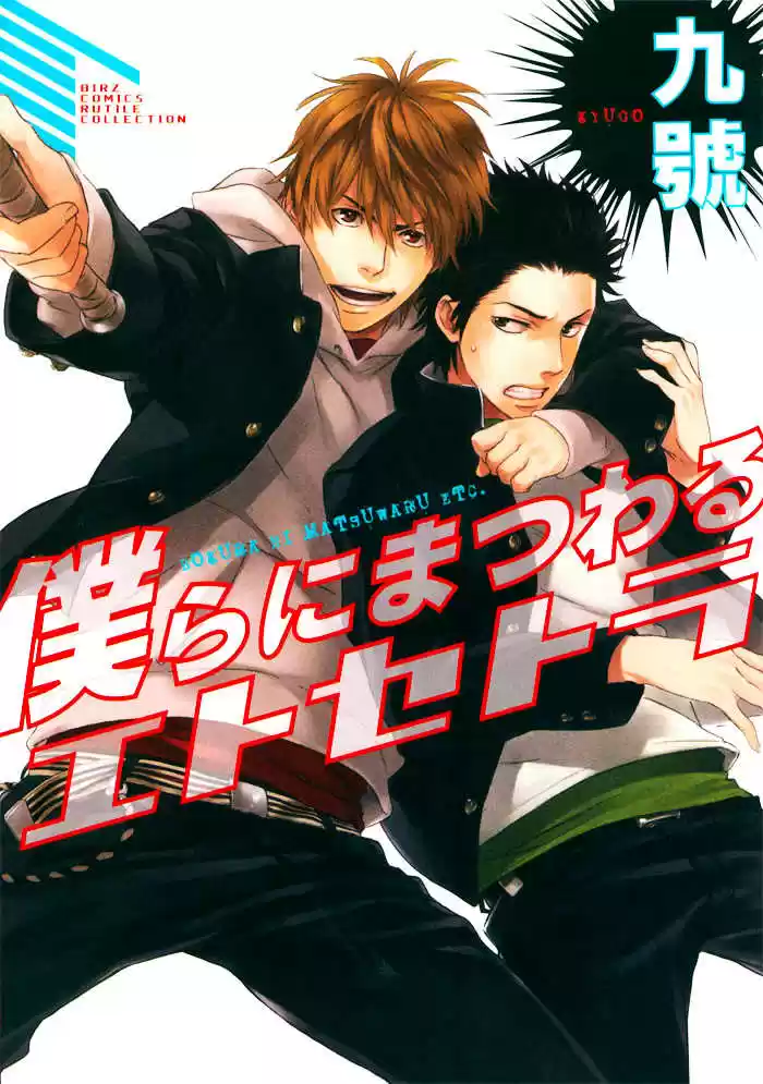Bokura Ni Matsuwaru Et Cetera - Capítulo 1 - Página 7 - LectorTMOo