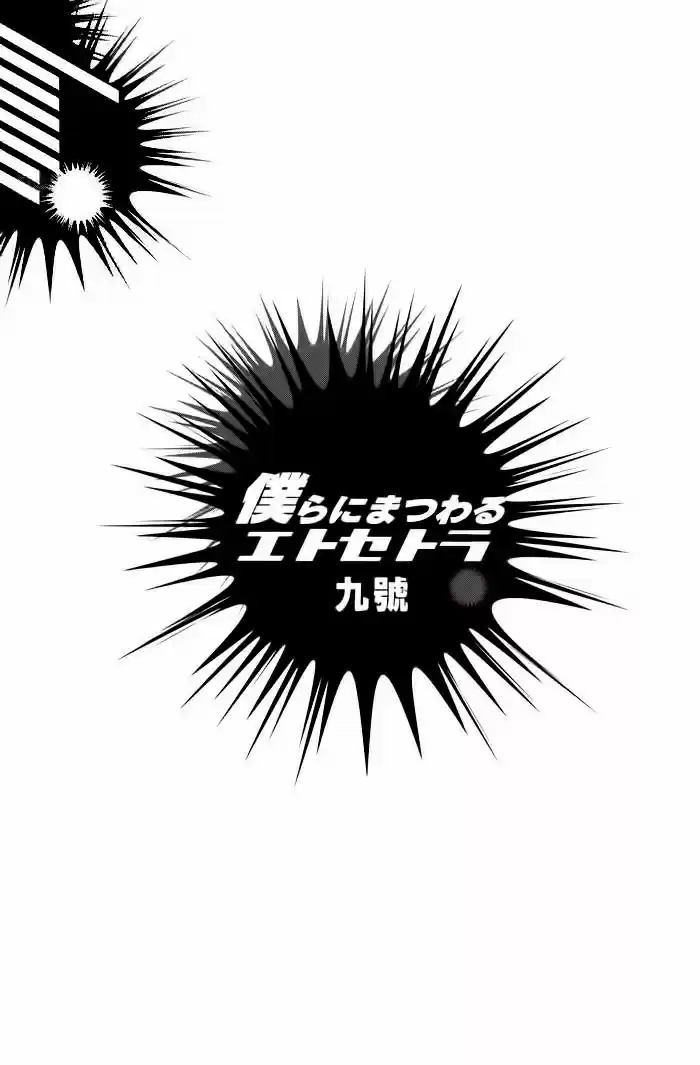 Bokura Ni Matsuwaru Et Cetera - Capítulo 1 - Página 12 - LectorTMOo