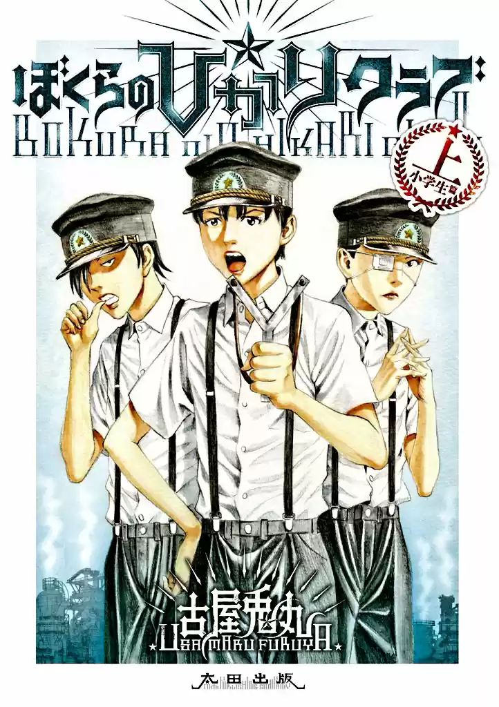 Bokura No☆Hikari Club - Capítulo 1 - Página 2 - LectorTMOo