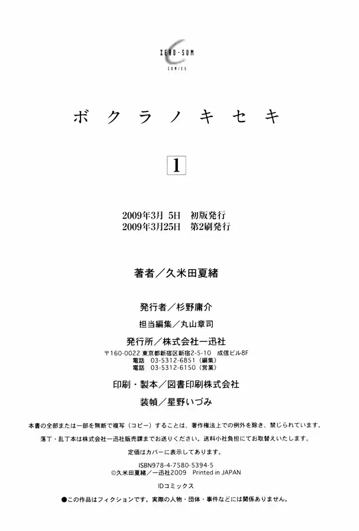 Bokura No Kiseki capítulo 0.50 página 14