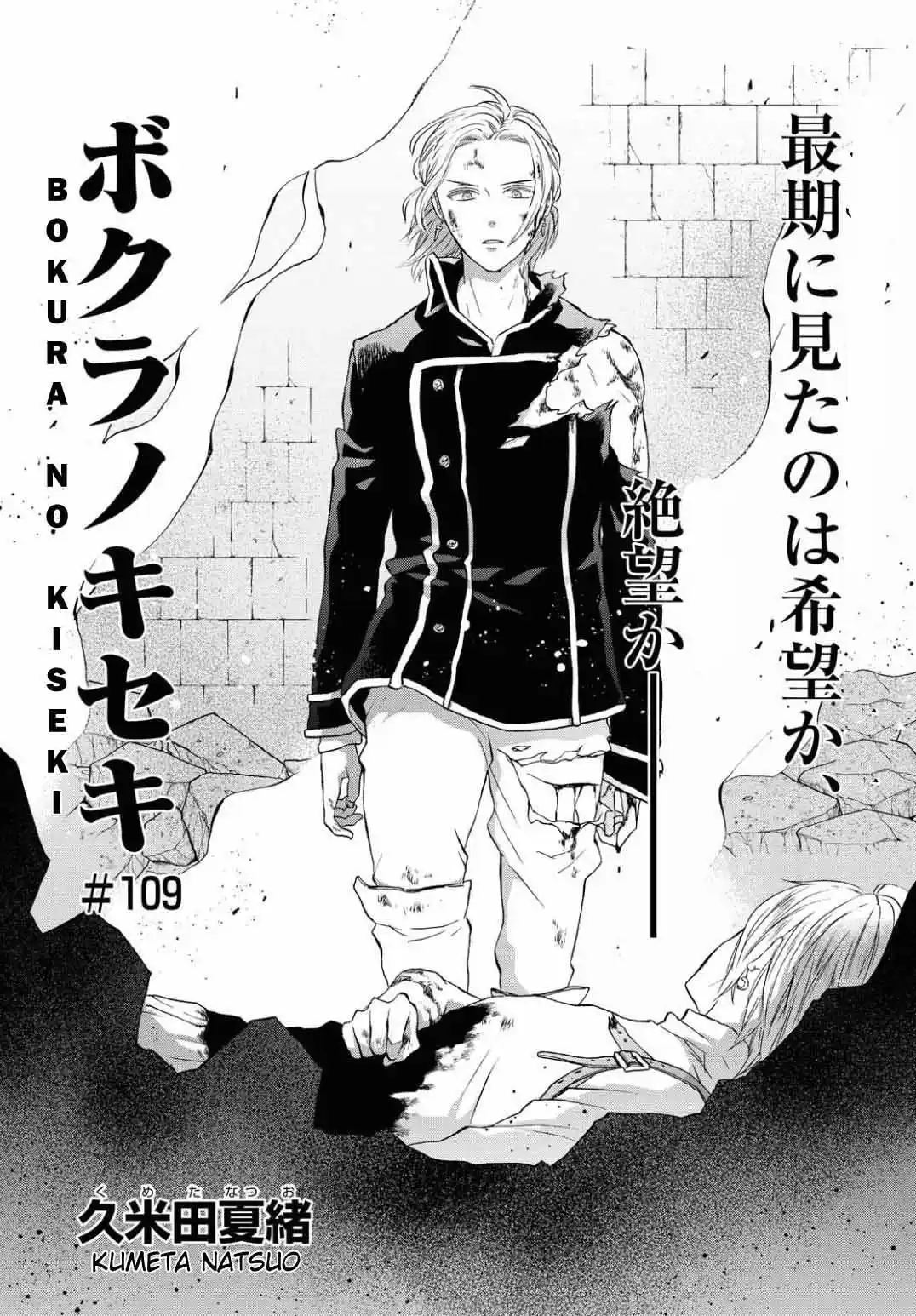 Bokura No Kiseki capítulo 109 página 3