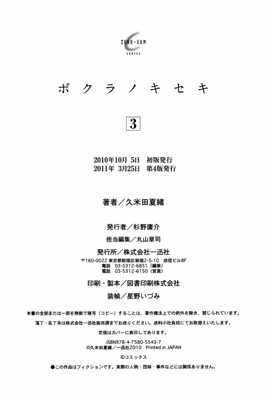 Bokura No Kiseki capítulo 12 página 63