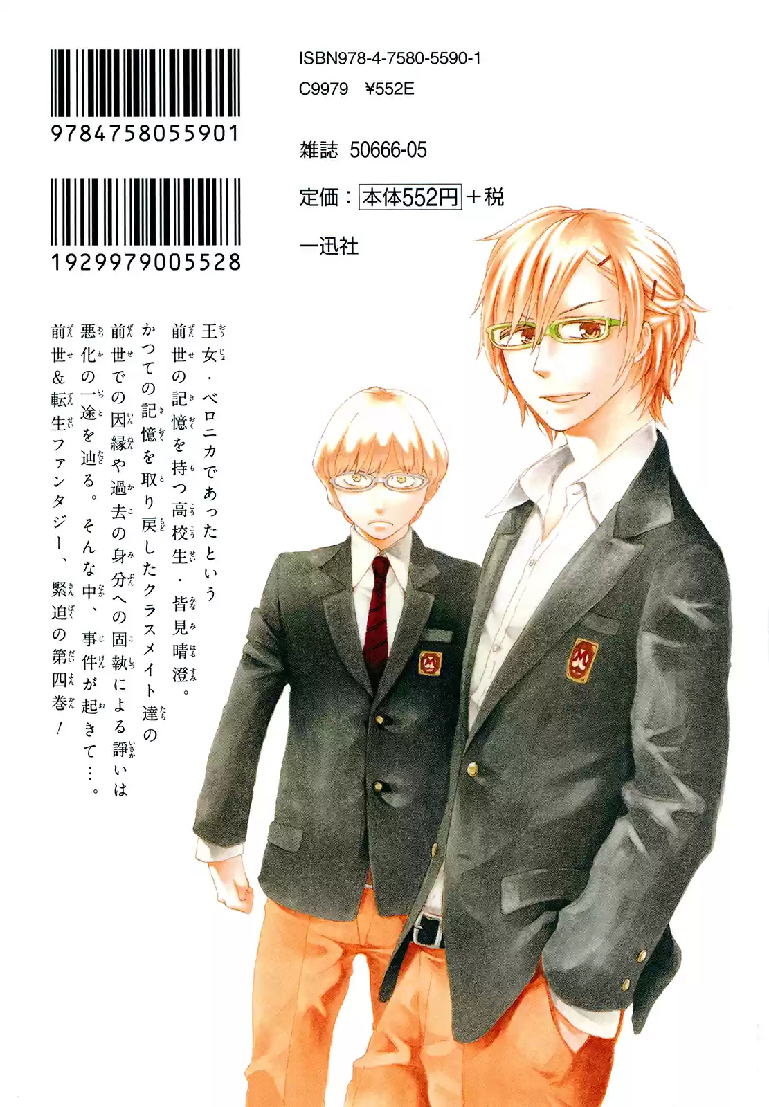 Bokura No Kiseki capítulo 13 página 5