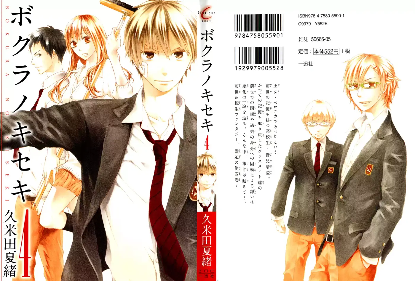 Bokura No Kiseki capítulo 13 página 6