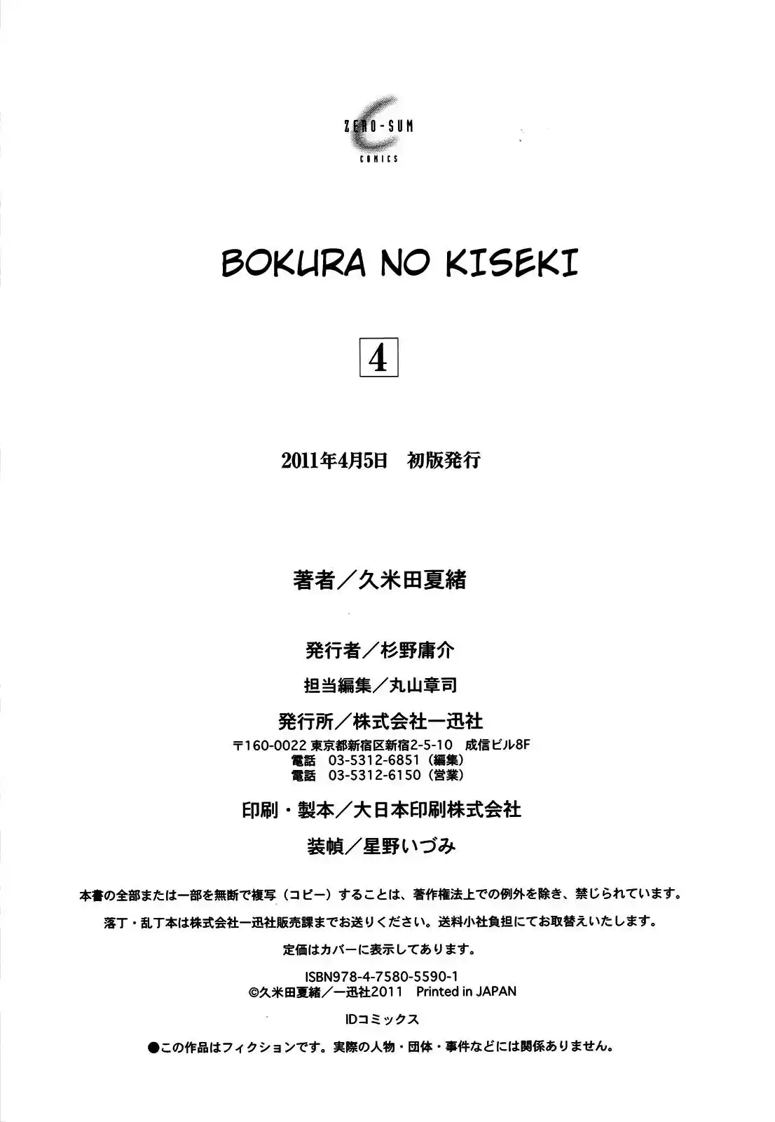 Bokura No Kiseki capítulo 15.5 página 10