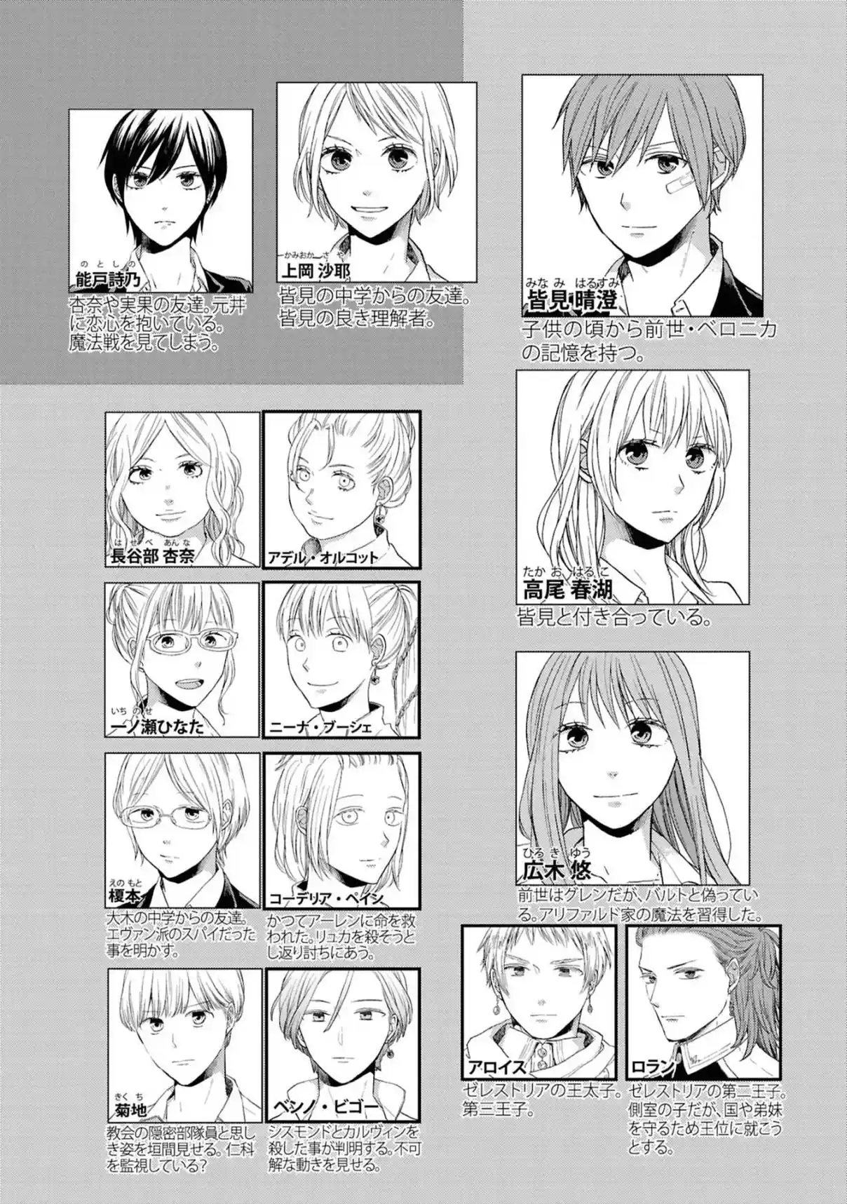 Bokura No Kiseki capítulo 158 página 9