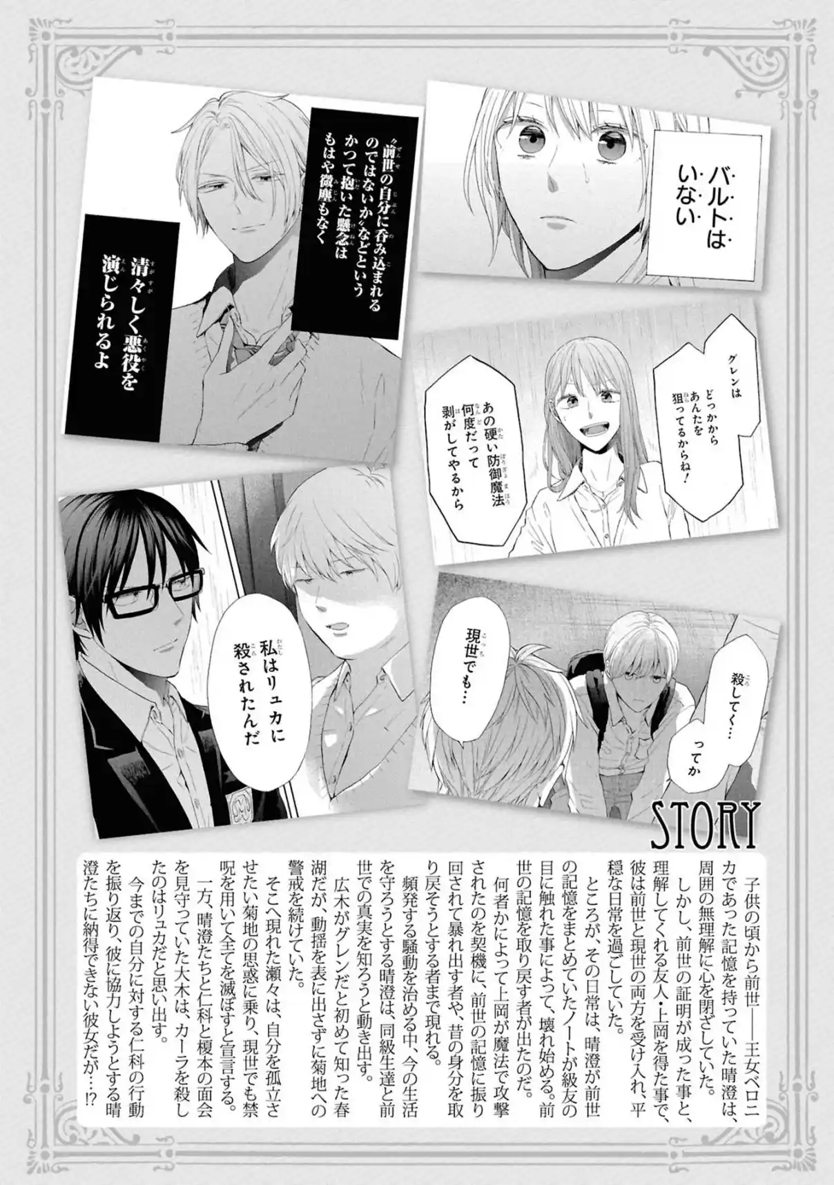 Bokura No Kiseki capítulo 158 página 12