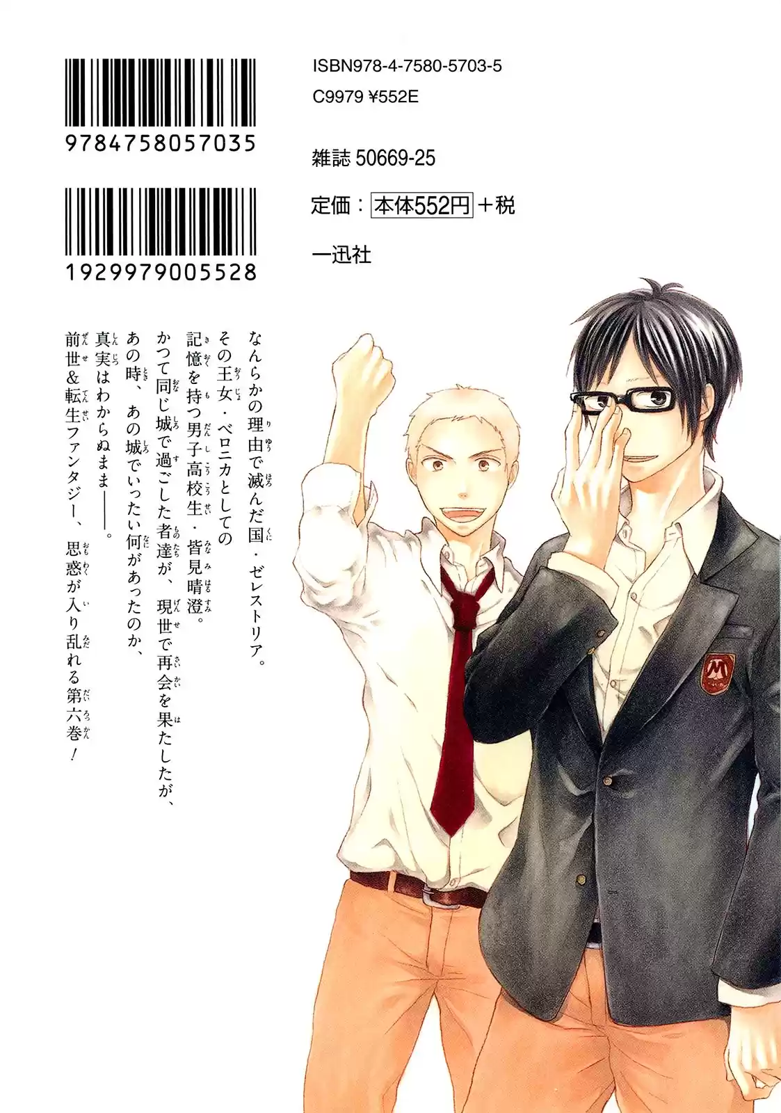 Bokura No Kiseki capítulo 19 página 5