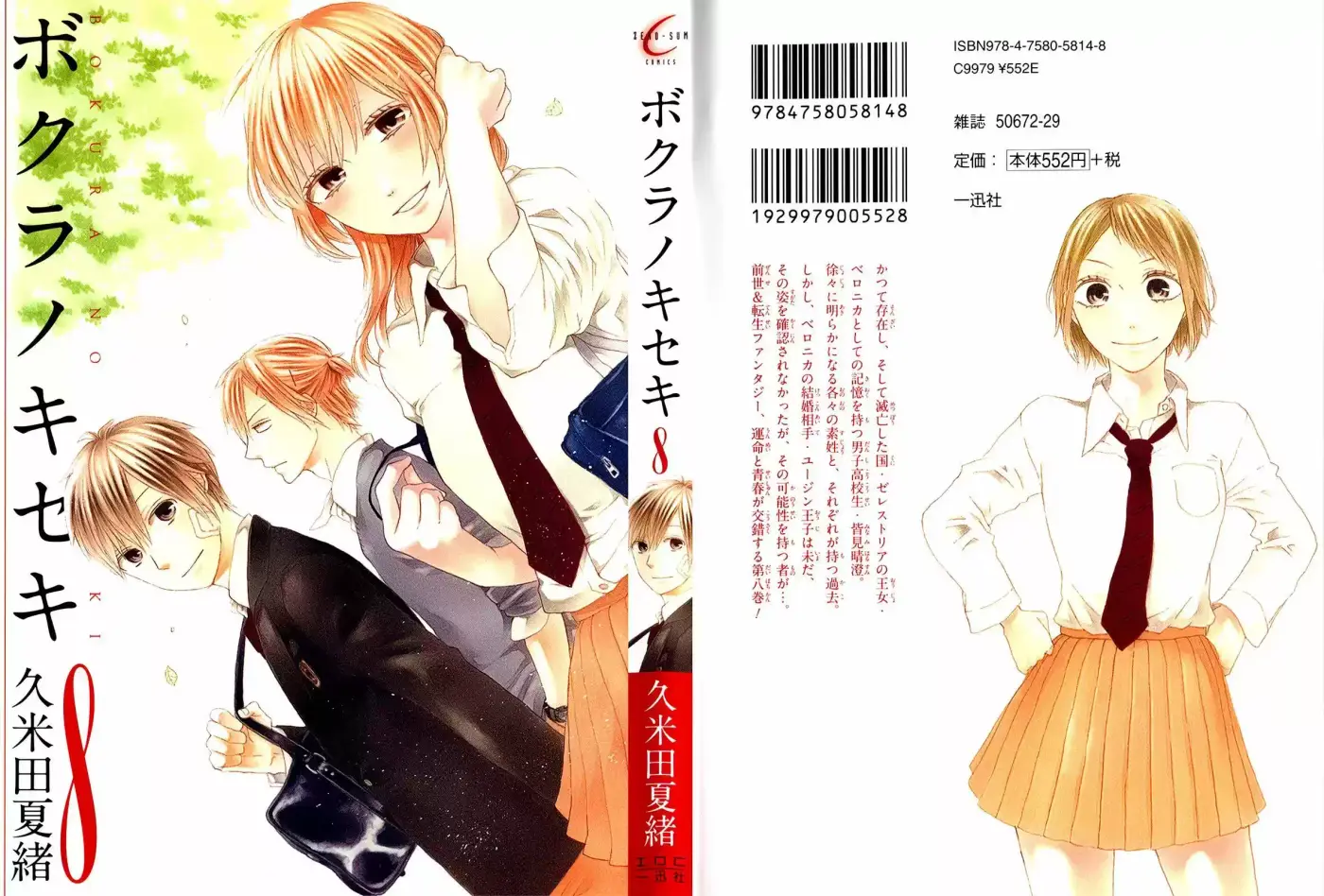 Bokura No Kiseki capítulo 25 página 5