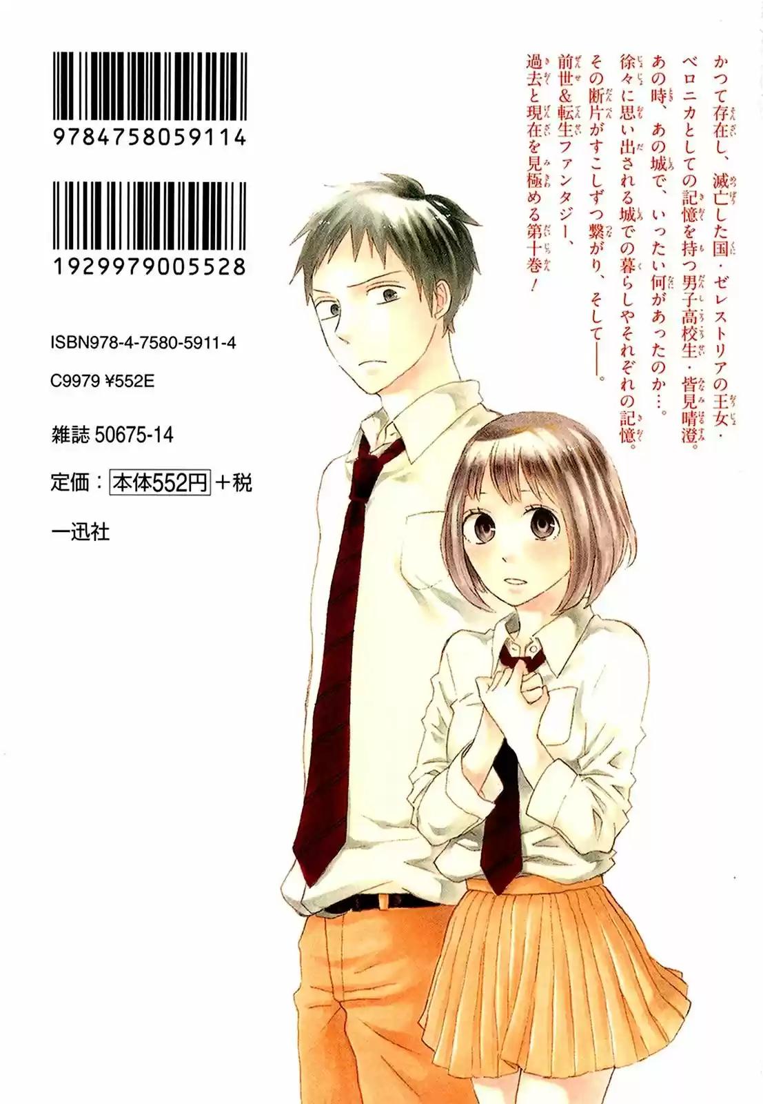 Bokura No Kiseki capítulo 31 página 4