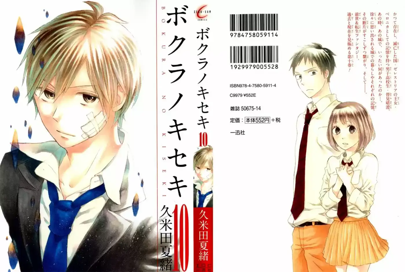 Bokura No Kiseki capítulo 31 página 5