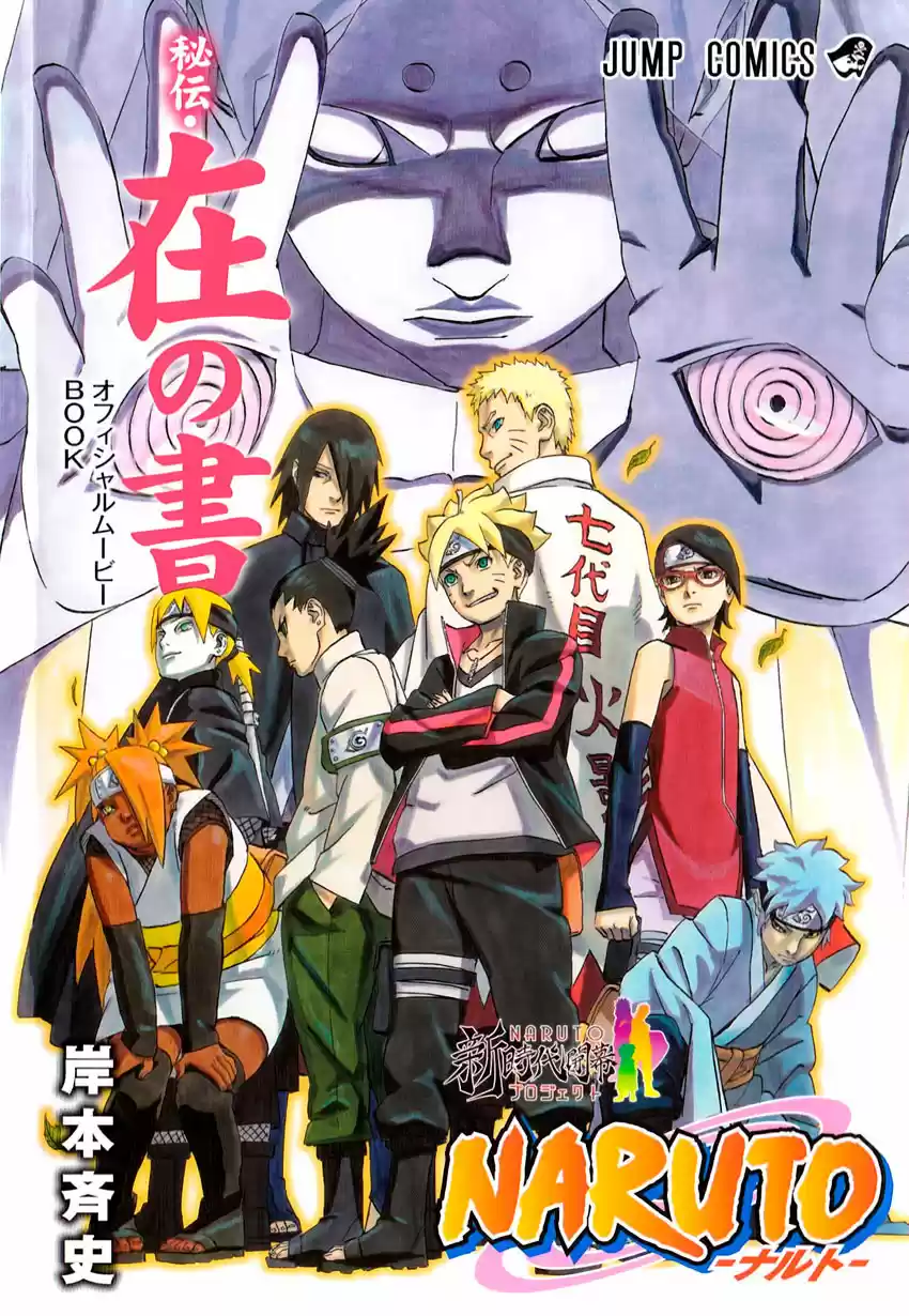 Boruto ~Naruto The Movie~ Special Gaiden - Capítulo 1 - Página 2 - LectorTMOo