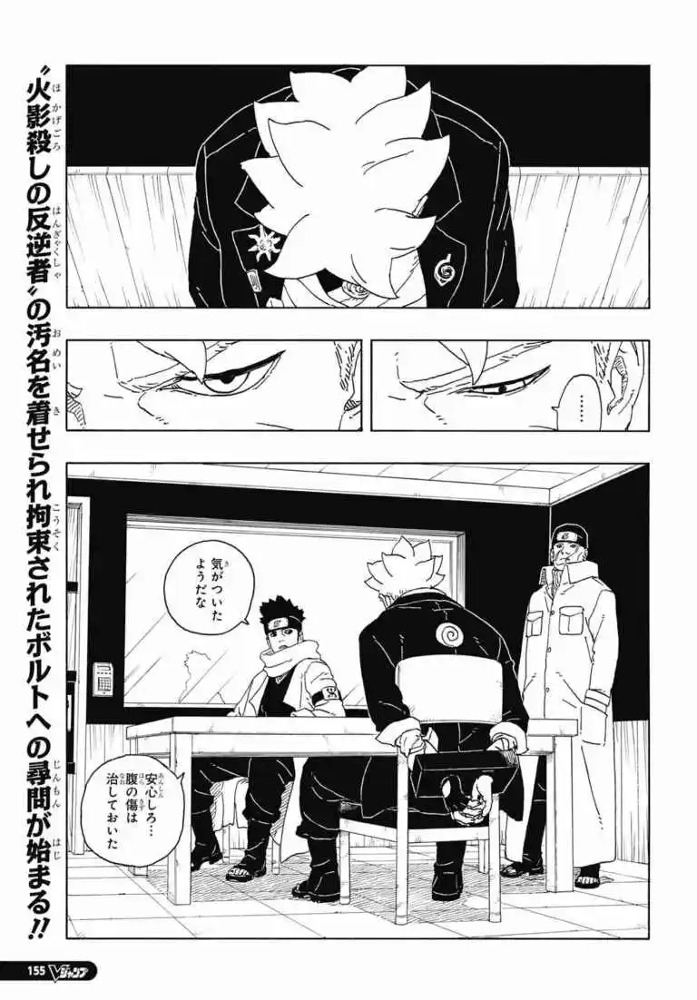 Boruto: Two Blue Vortex - Capítulo 14 - Página 4 - LectorTMOo