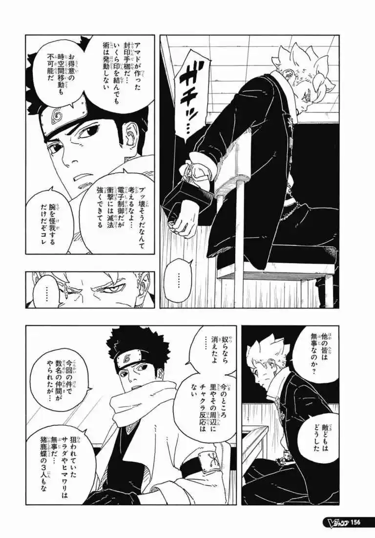 Boruto: Two Blue Vortex - Capítulo 14 - Página 5 - LectorTMOo