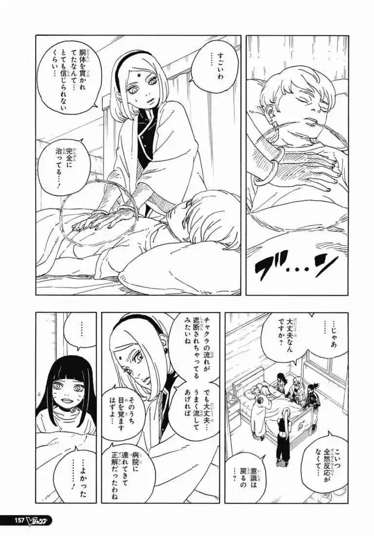 Boruto: Two Blue Vortex - Capítulo 14 - Página 6 - LectorTMOo
