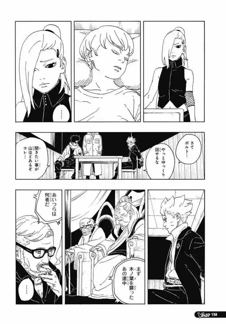 Boruto: Two Blue Vortex - Capítulo 14 - Página 7 - LectorTMOo