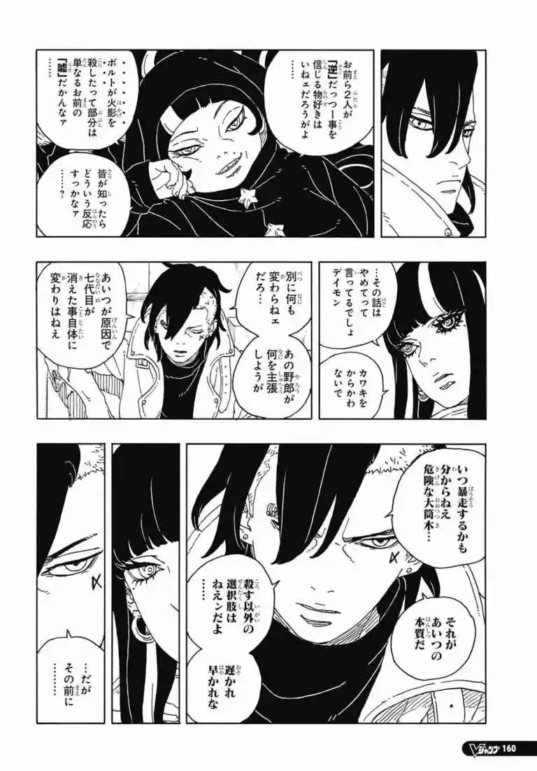 Boruto: Two Blue Vortex - Capítulo 14 - Página 9 - LectorTMOo