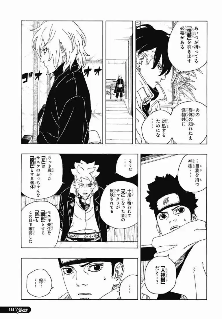Boruto: Two Blue Vortex - Capítulo 14 - Página 10 - LectorTMOo