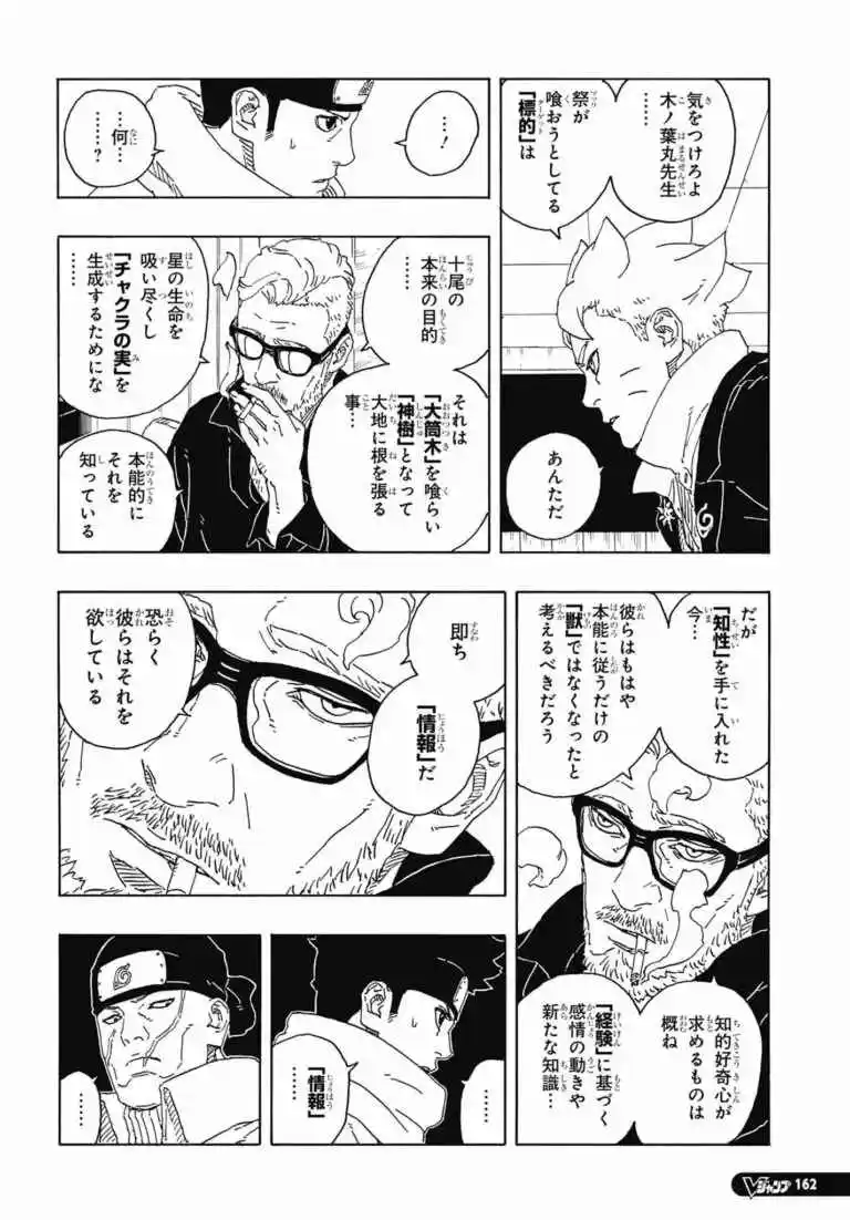 Boruto: Two Blue Vortex - Capítulo 14 - Página 11 - LectorTMOo