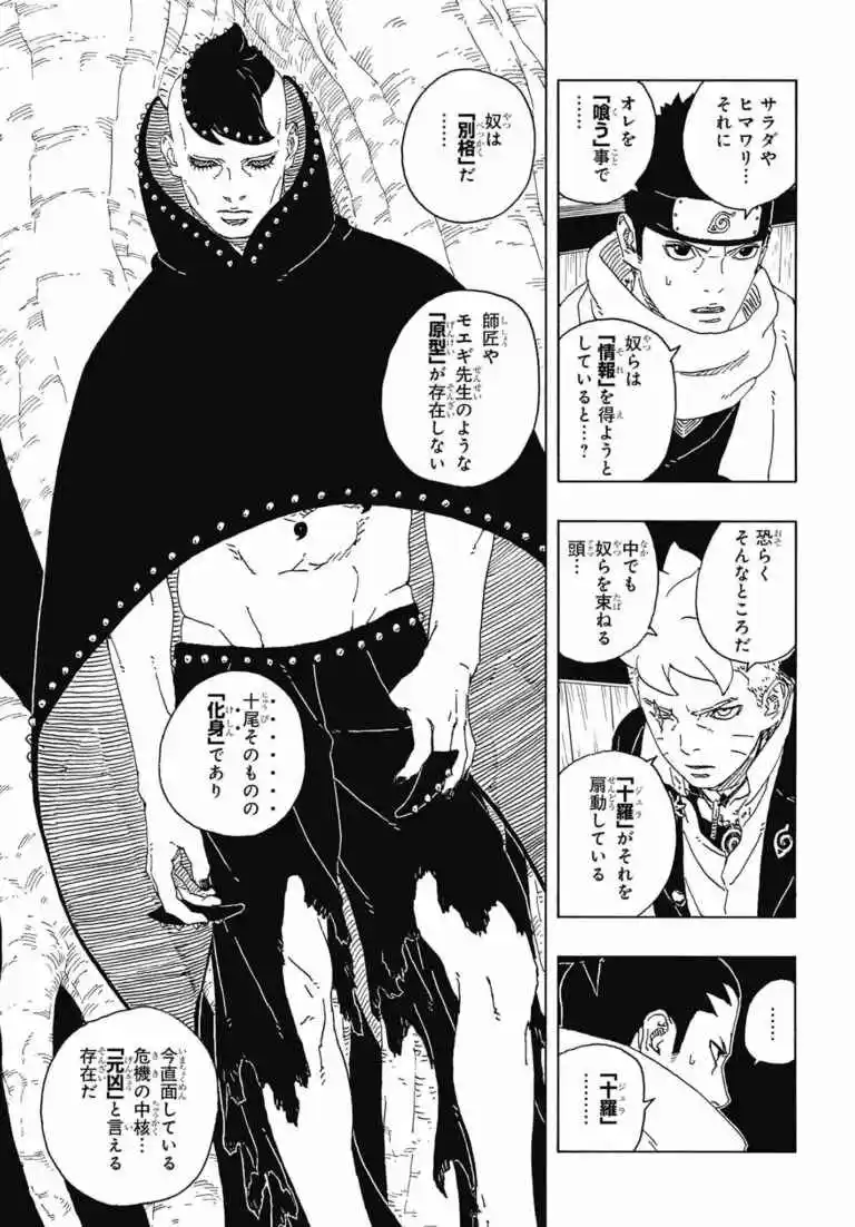 Boruto: Two Blue Vortex - Capítulo 14 - Página 12 - LectorTMOo
