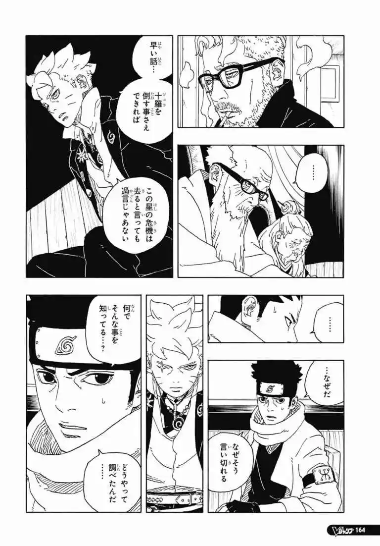 Boruto: Two Blue Vortex - Capítulo 14 - Página 13 - LectorTMOo