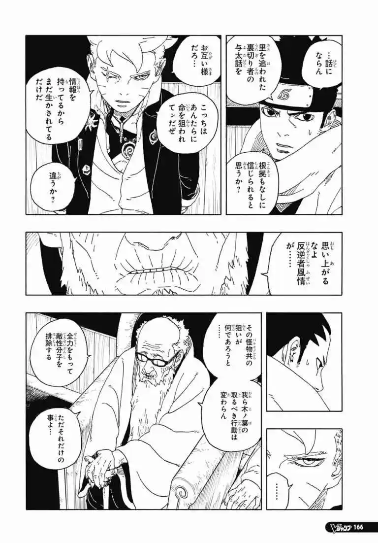 Boruto: Two Blue Vortex - Capítulo 14 - Página 15 - LectorTMOo