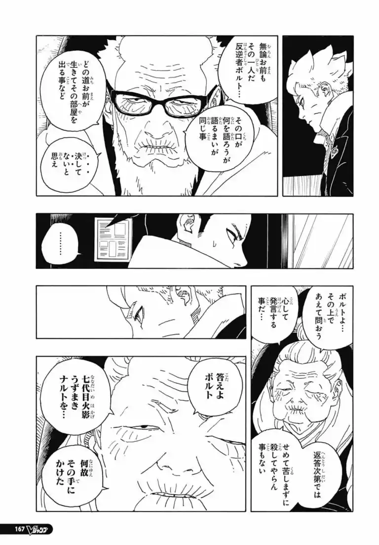 Boruto: Two Blue Vortex - Capítulo 14 - Página 16 - LectorTMOo