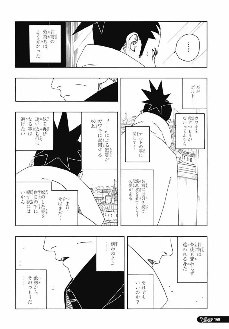 Boruto: Two Blue Vortex - Capítulo 14 - Página 17 - LectorTMOo