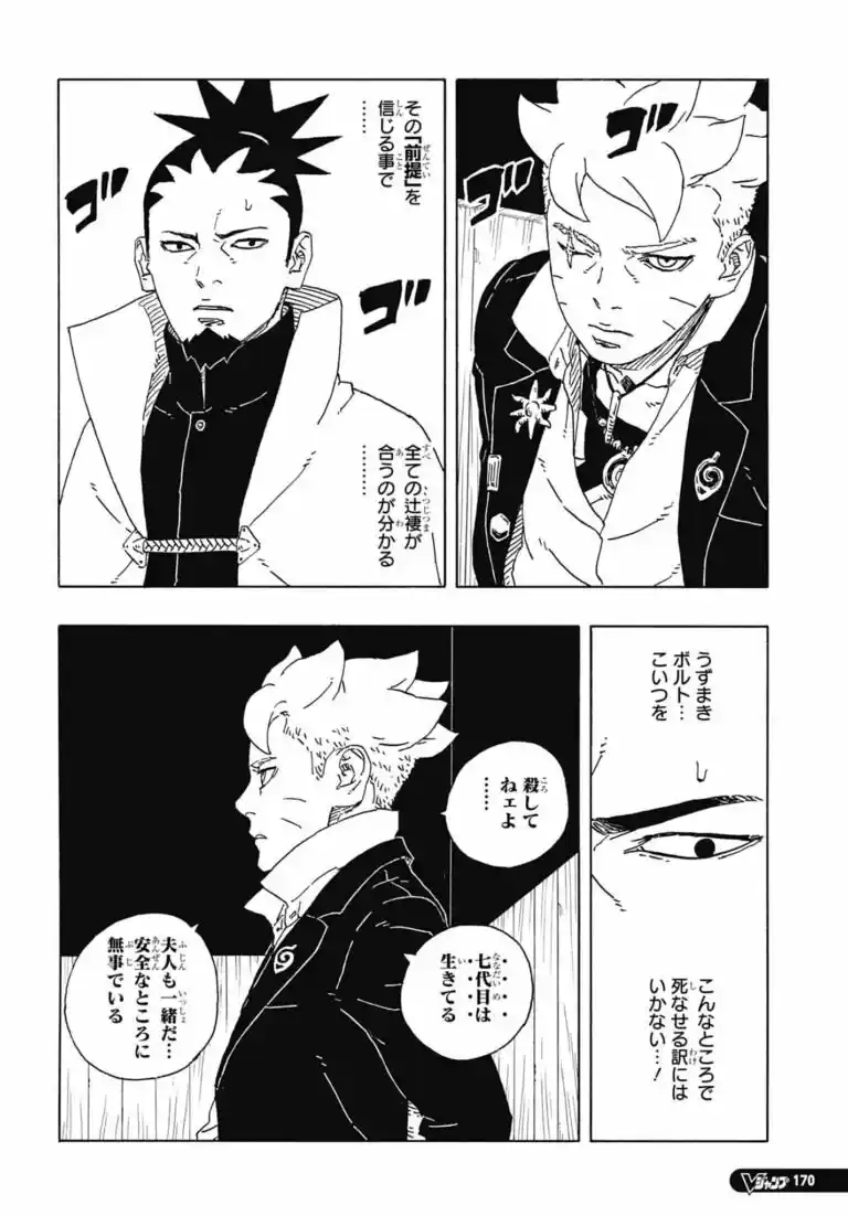Boruto: Two Blue Vortex - Capítulo 14 - Página 19 - LectorTMOo