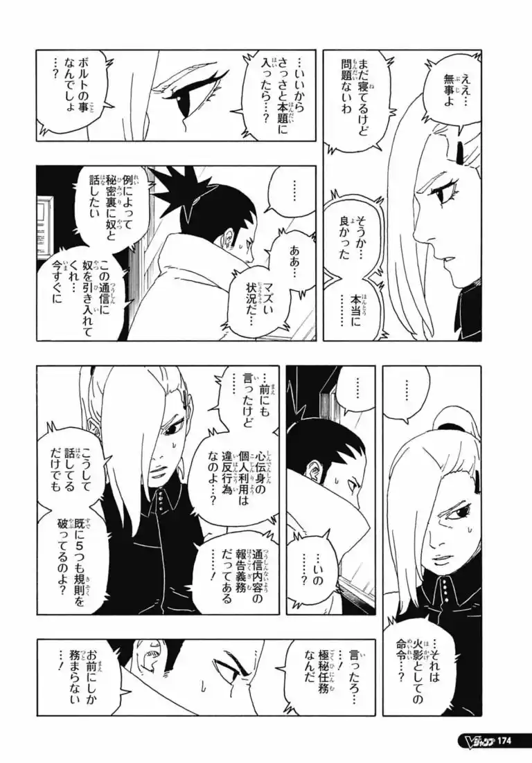 Boruto: Two Blue Vortex - Capítulo 14 - Página 23 - LectorTMOo