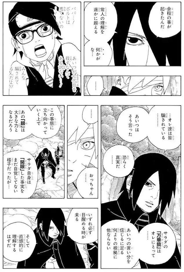 Boruto: Two Blue Vortex - Capítulo 21 - Página 3 - LectorTMOo