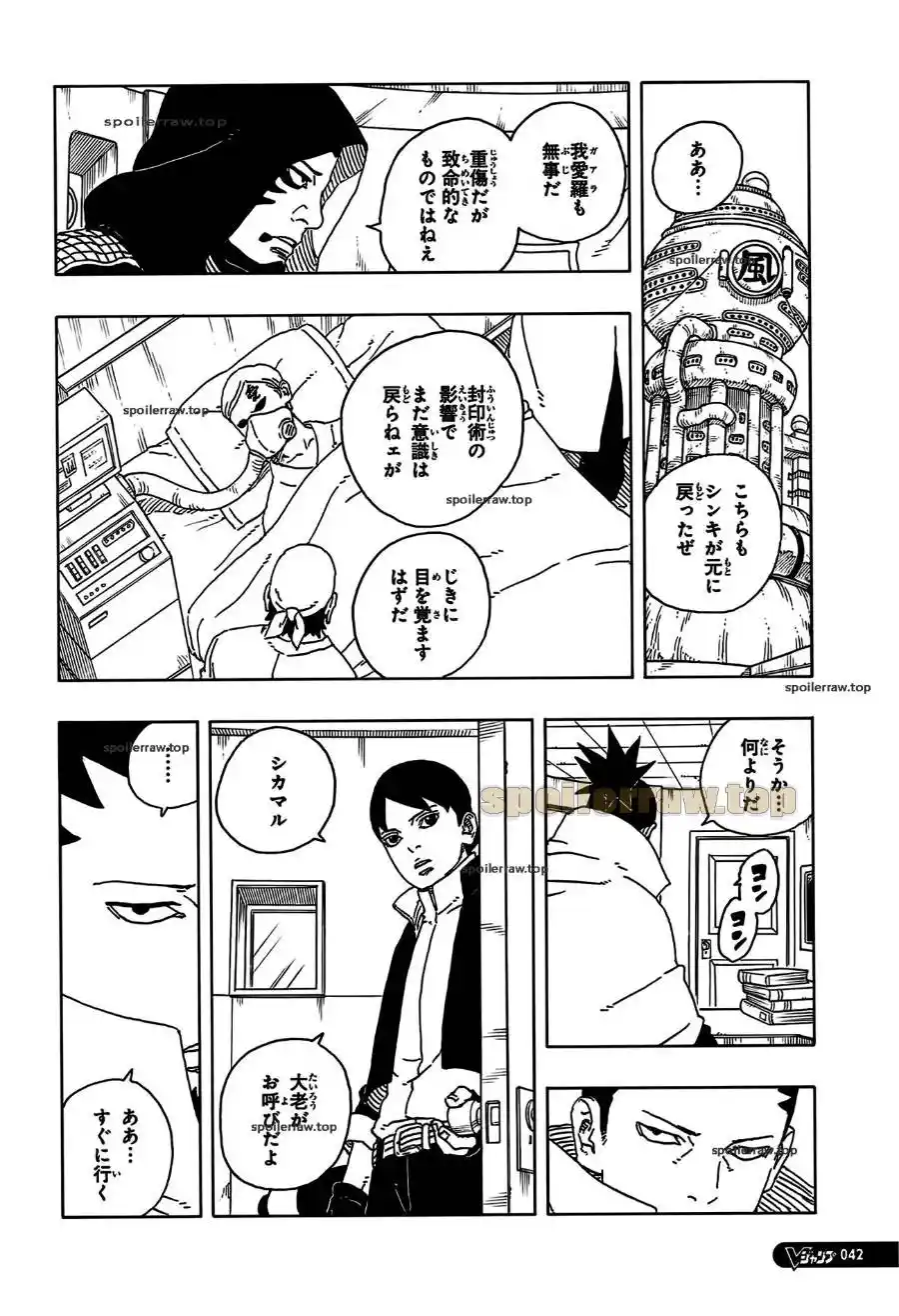 Boruto: Two Blue Vortex - Capítulo 25 - Página 7 - LectorTMOo