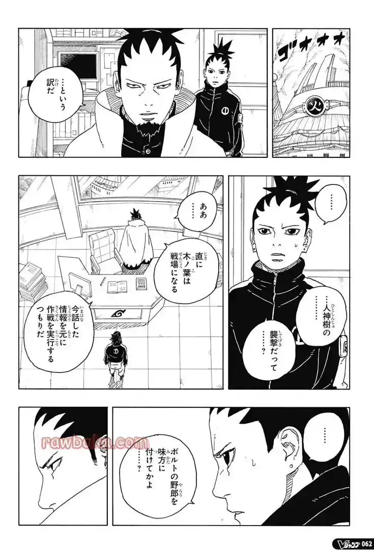 Boruto: Two Blue Vortex - Capítulo 28 - Página 12 - LectorTMOo