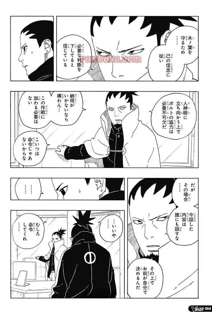 Boruto: Two Blue Vortex - Capítulo 28 - Página 14 - LectorTMOo