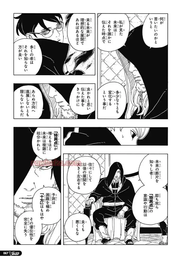 Boruto: Two Blue Vortex - Capítulo 28 - Página 17 - LectorTMOo