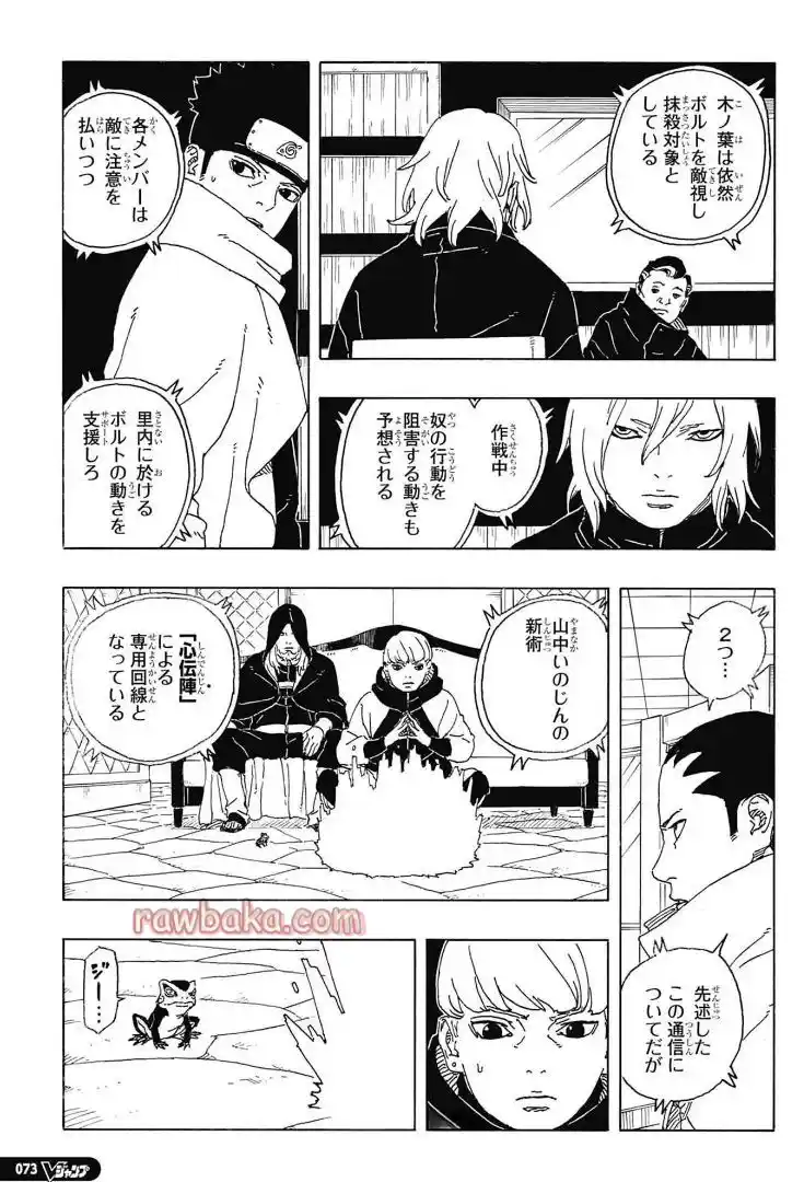 Boruto: Two Blue Vortex - Capítulo 28 - Página 23 - LectorTMOo