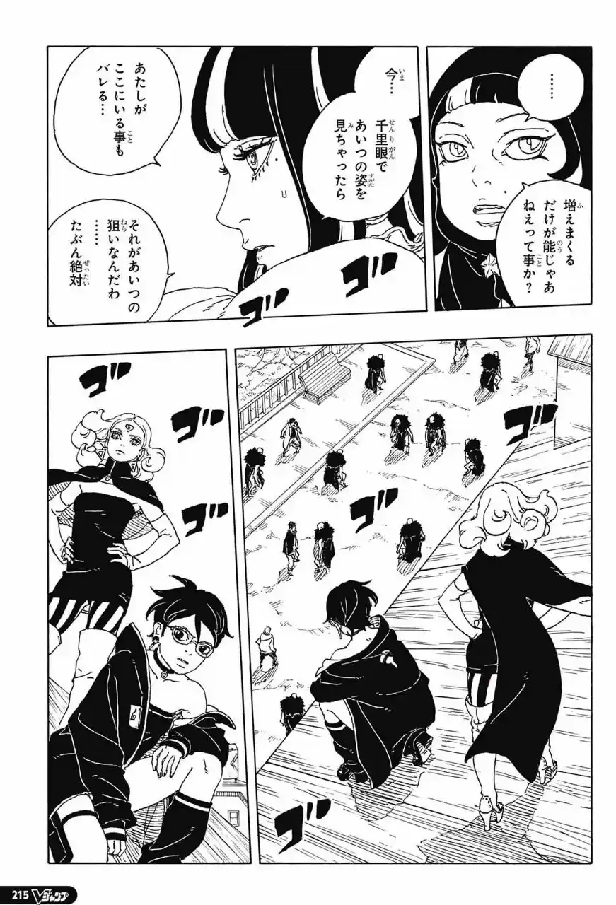 Boruto: Two Blue Vortex - Capítulo 31 - Página 7 - LectorTMOo