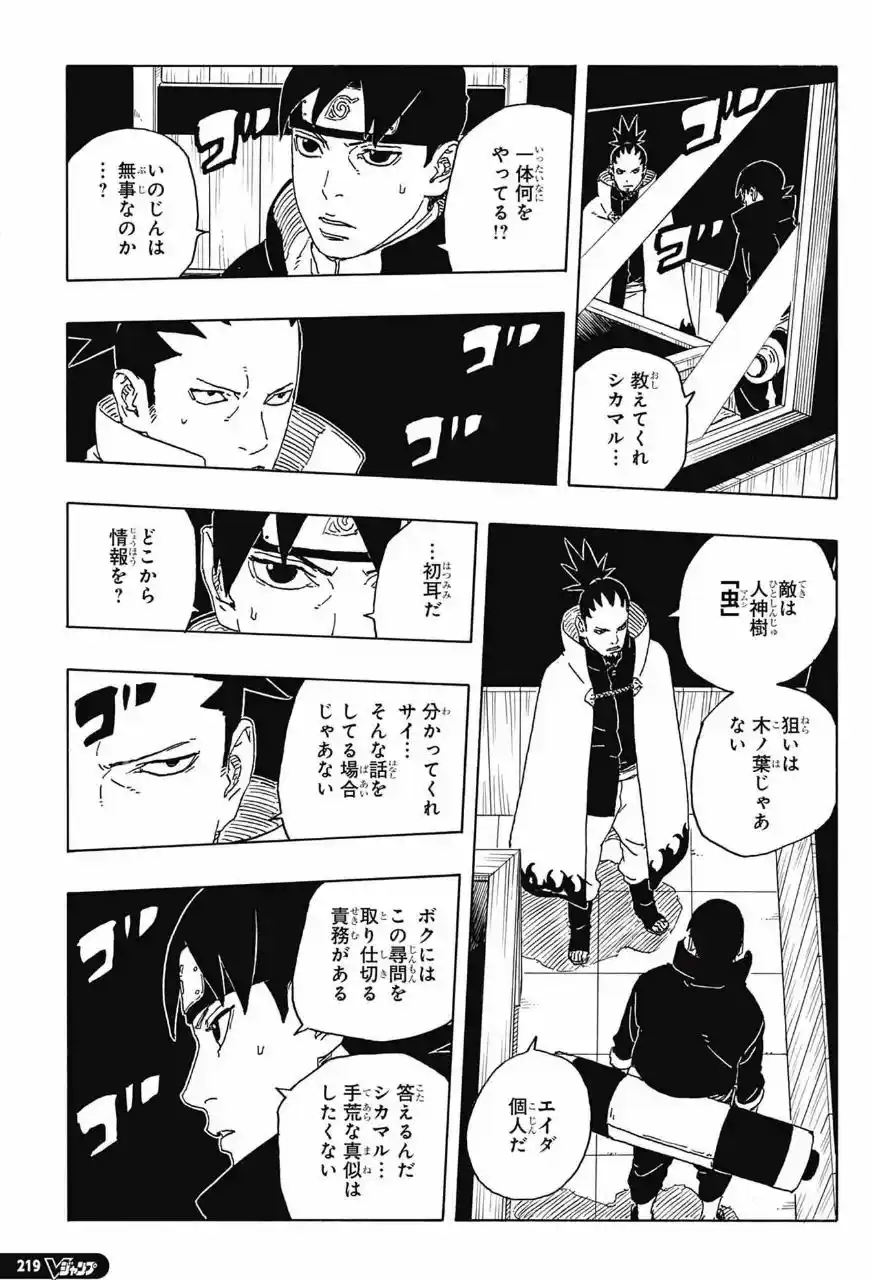 Boruto: Two Blue Vortex - Capítulo 31 - Página 11 - LectorTMOo