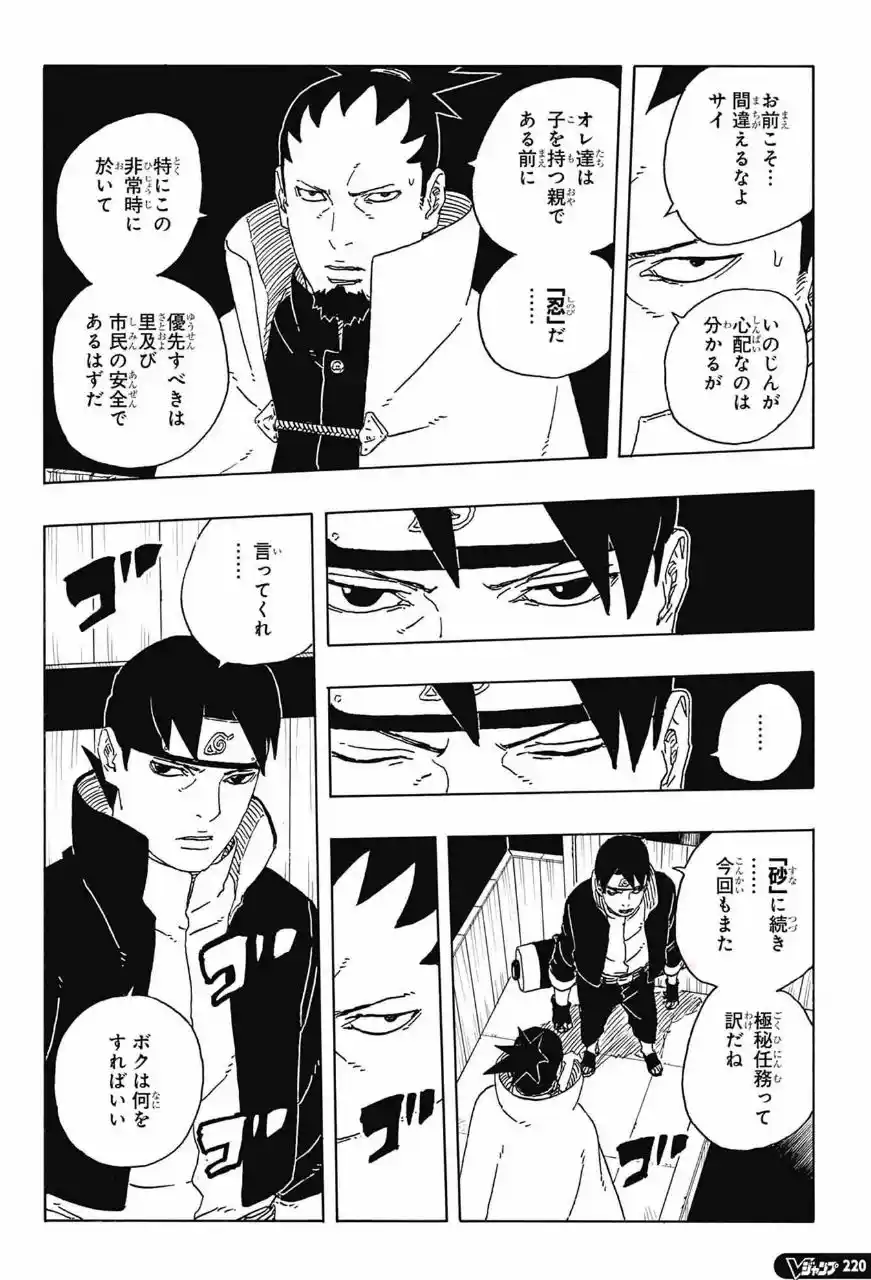 Boruto: Two Blue Vortex - Capítulo 31 - Página 12 - LectorTMOo