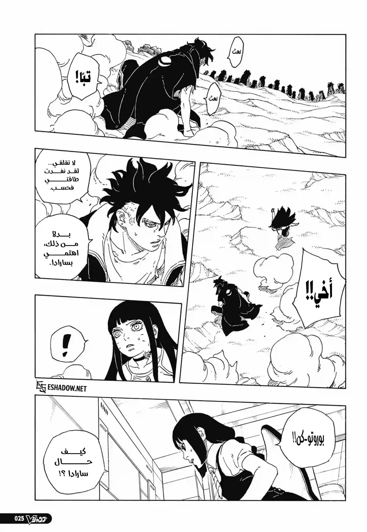 Boruto: Two Blue Vortex - Capítulo 33 - Página 3 - LectorTMOo