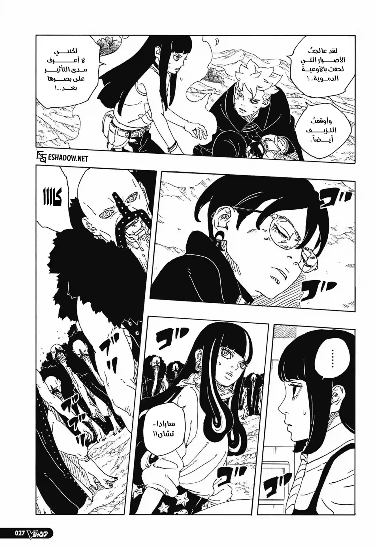 Boruto: Two Blue Vortex - Capítulo 33 - Página 5 - LectorTMOo