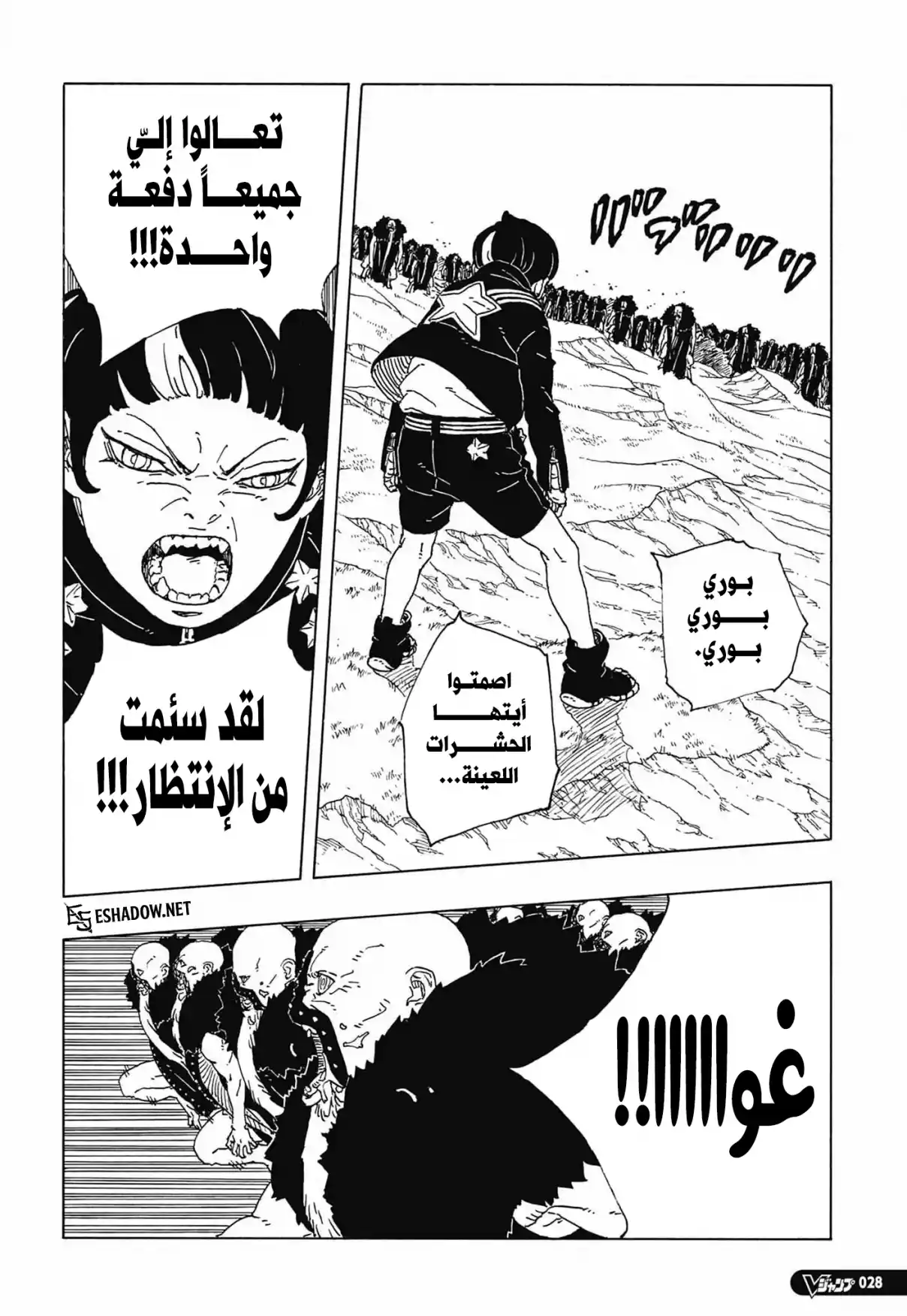 Boruto: Two Blue Vortex - Capítulo 33 - Página 6 - LectorTMOo